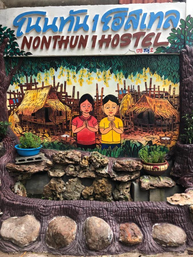 Nonthun 1 Hostel Khon Kaen Eksteriør bilde